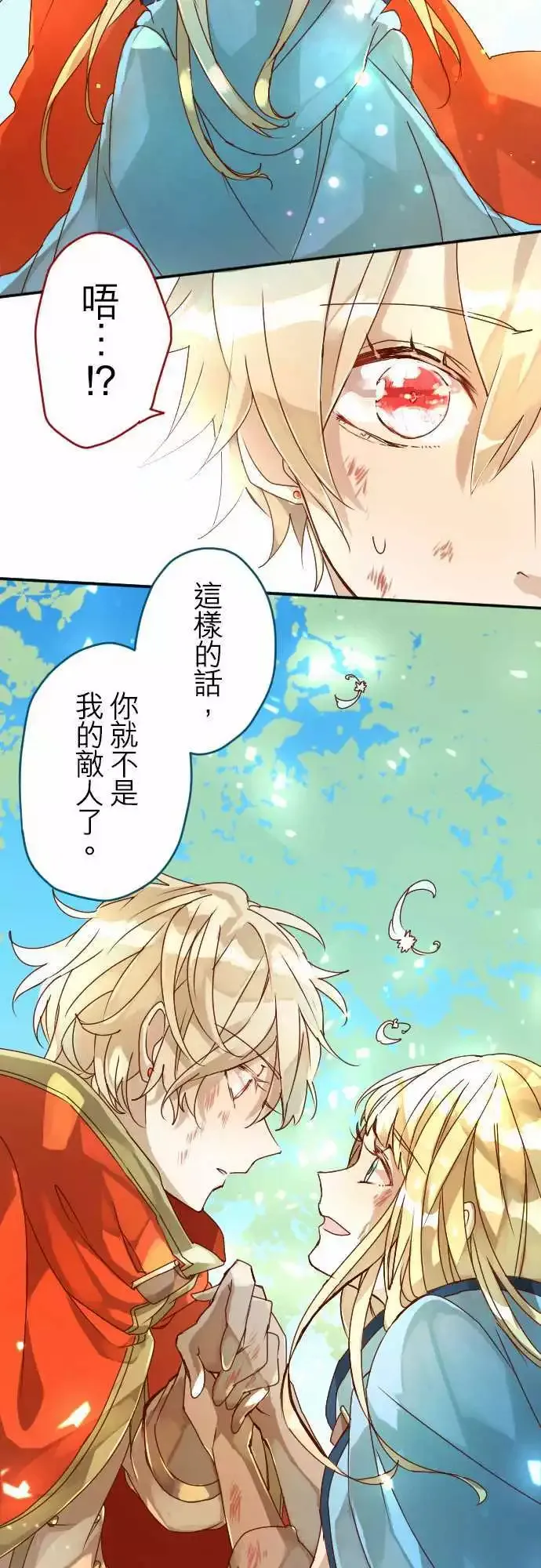 10-超越时空邂逅的星星 第18页