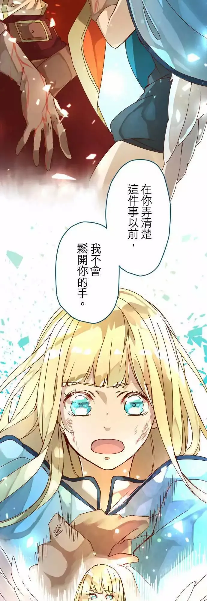 10-超越时空邂逅的星星 第19页