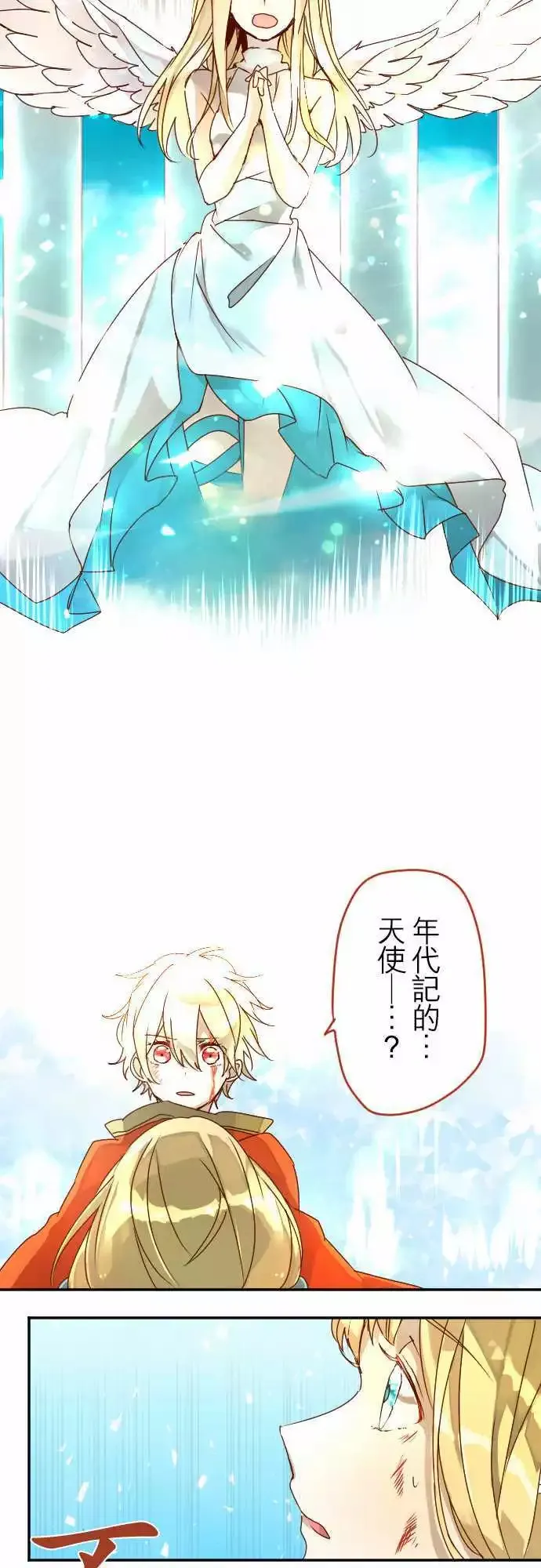 10-超越时空邂逅的星星 第20页