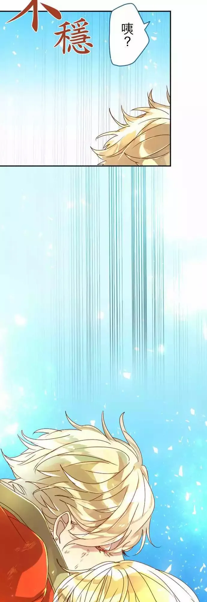 10-超越时空邂逅的星星 第21页