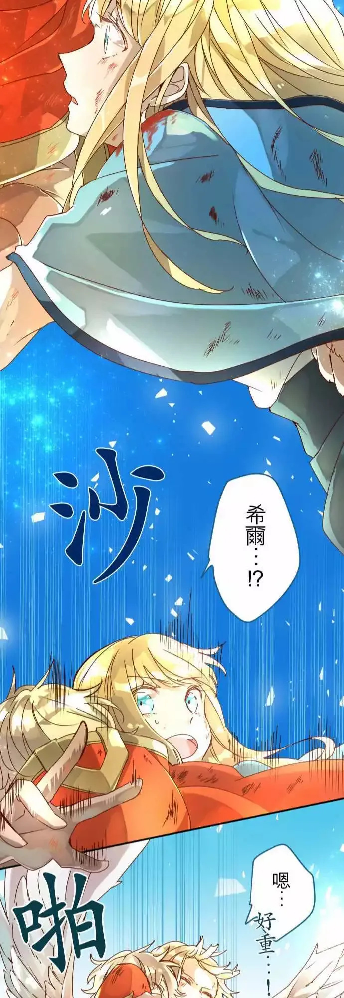 10-超越时空邂逅的星星 第22页