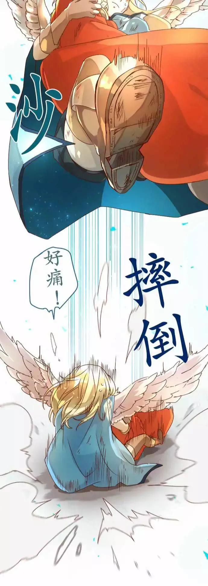 10-超越时空邂逅的星星 第23页