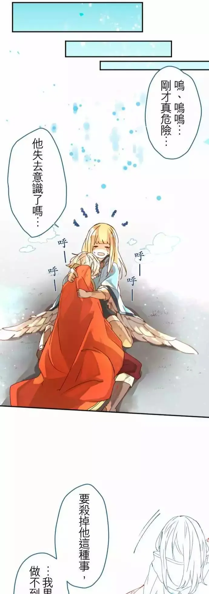 10-超越时空邂逅的星星 第24页