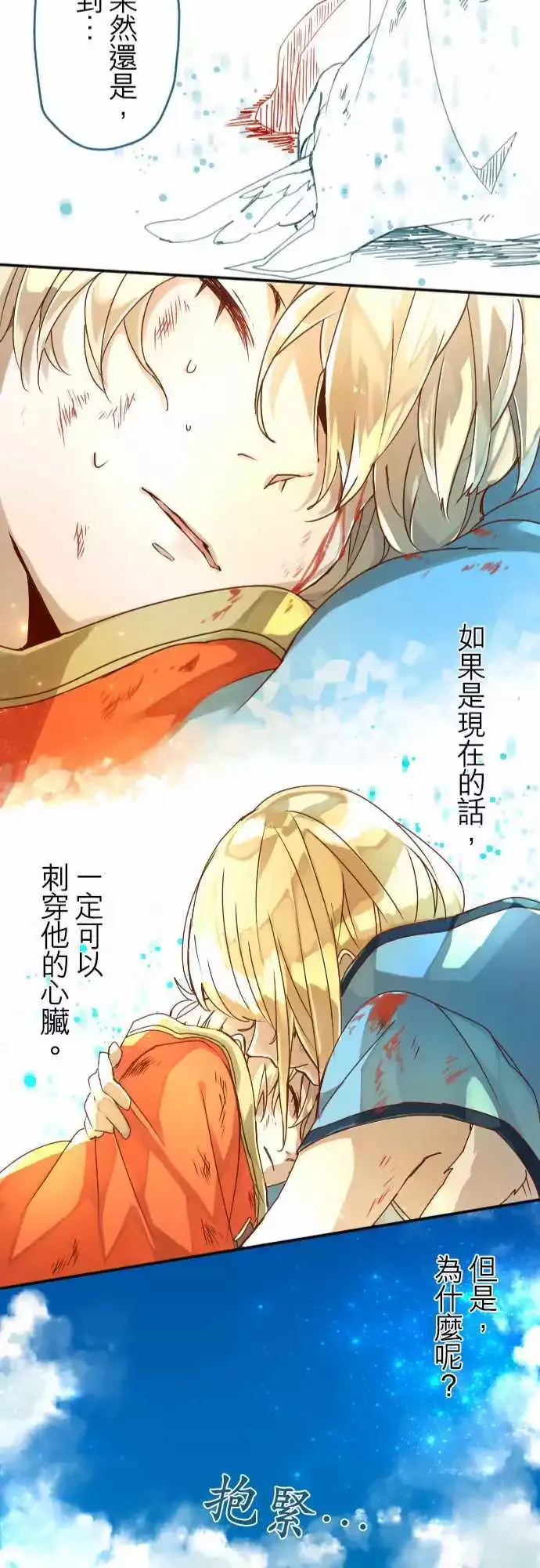10-超越时空邂逅的星星 第25页