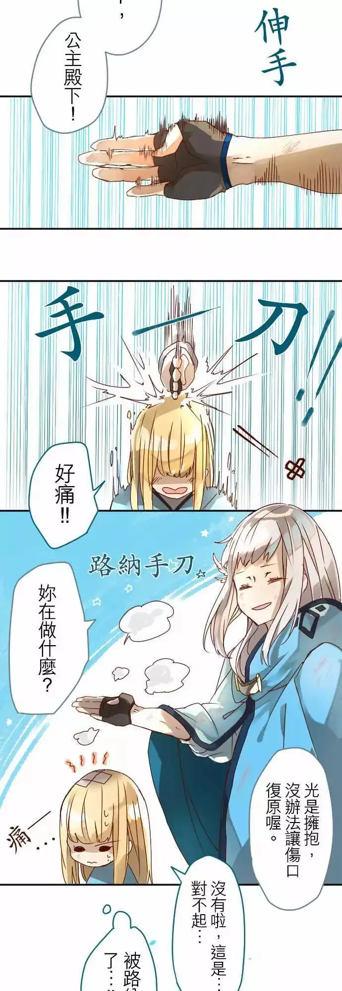 10-超越时空邂逅的星星 第27页