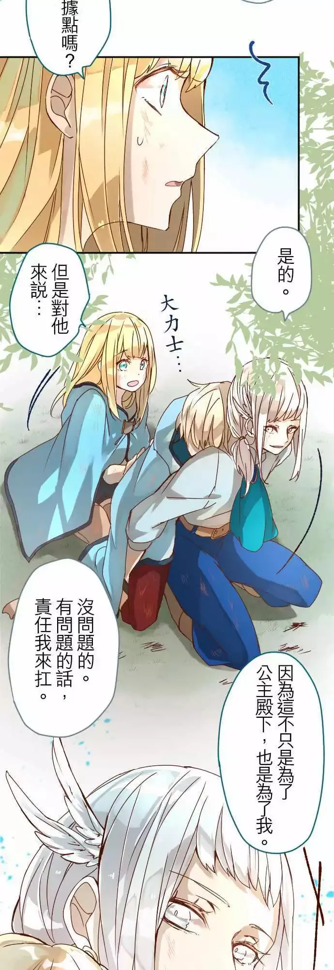 10-超越时空邂逅的星星 第29页