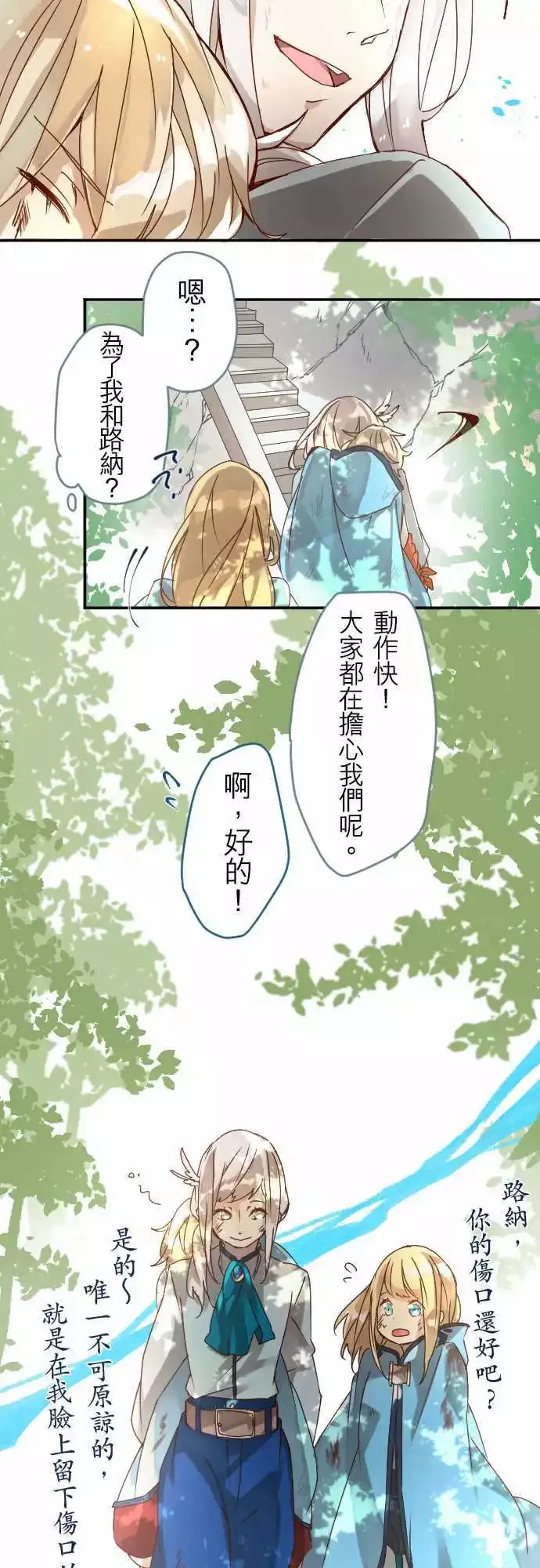 10-超越时空邂逅的星星 第30页