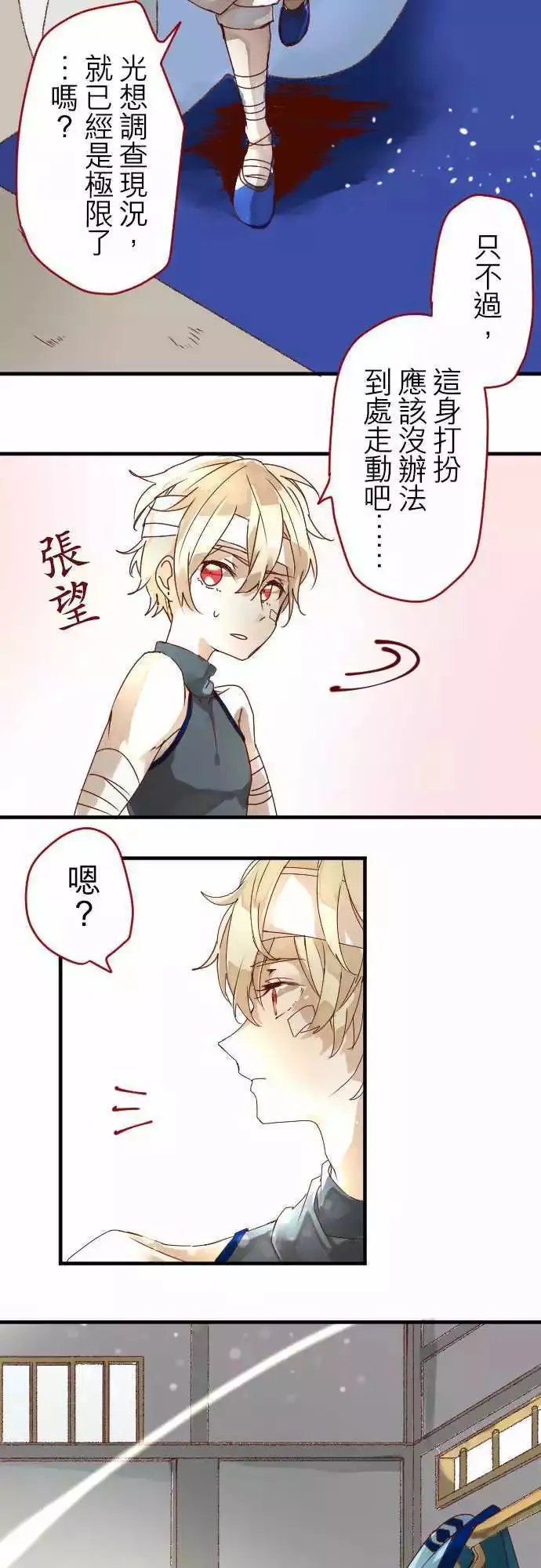 11-笼中鸟 第12页