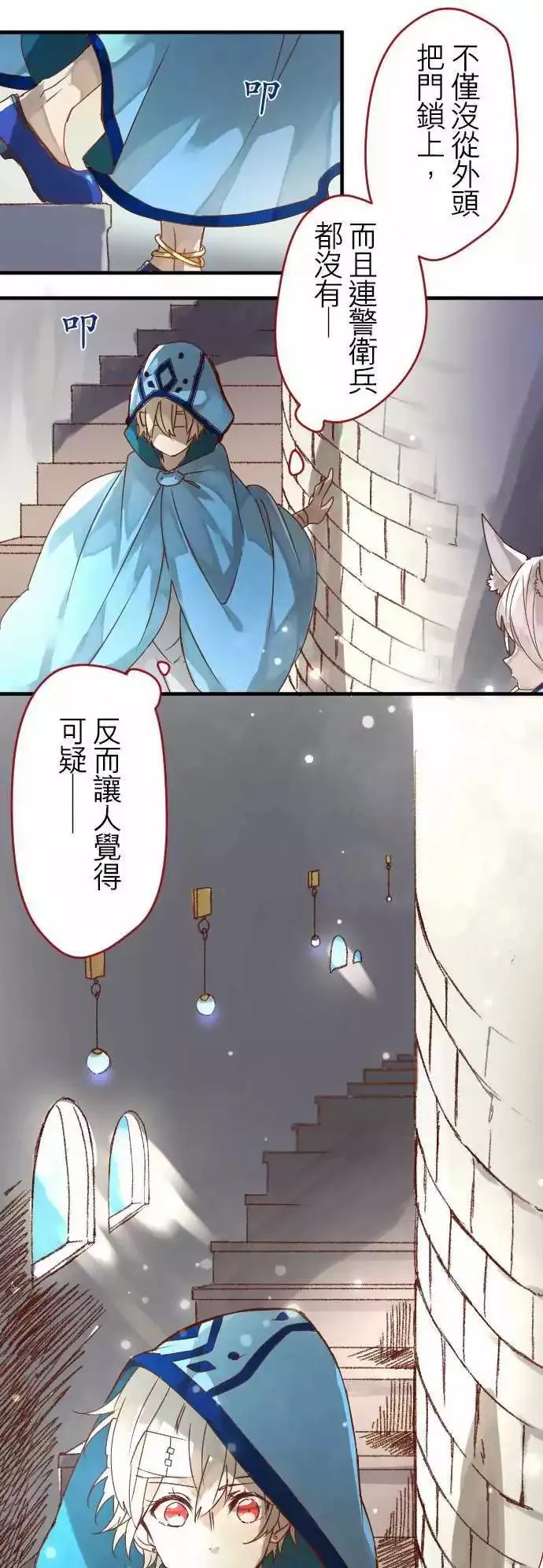 11-笼中鸟 第16页