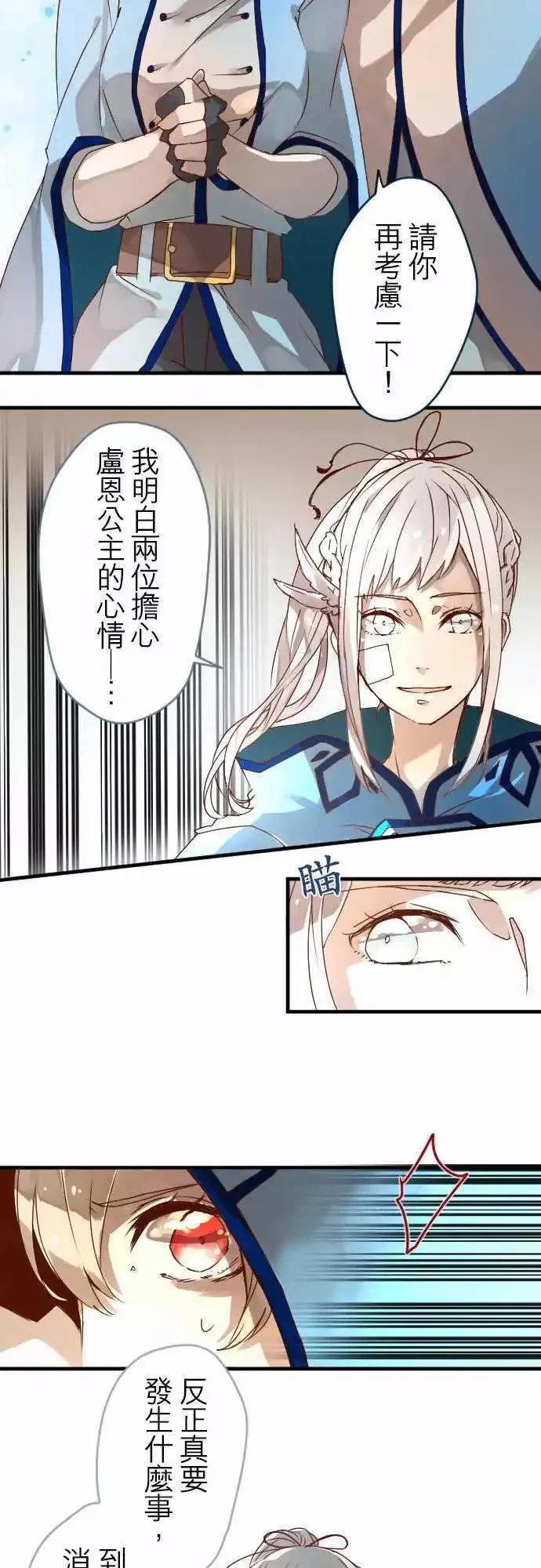 12-摇晃鸟笼的花蜜 第2页