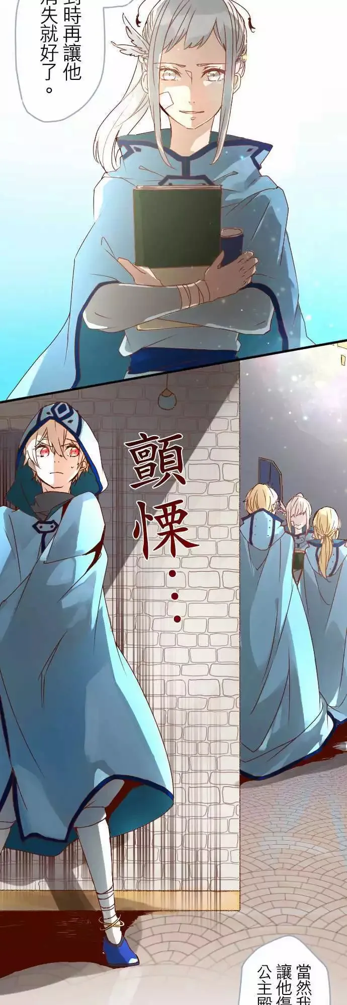 12-摇晃鸟笼的花蜜 第3页