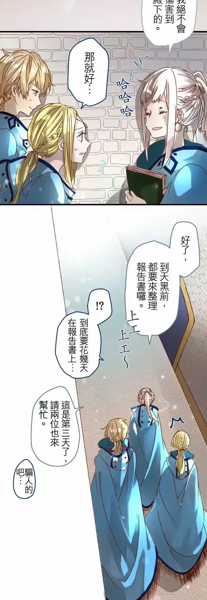 12-摇晃鸟笼的花蜜 第4页