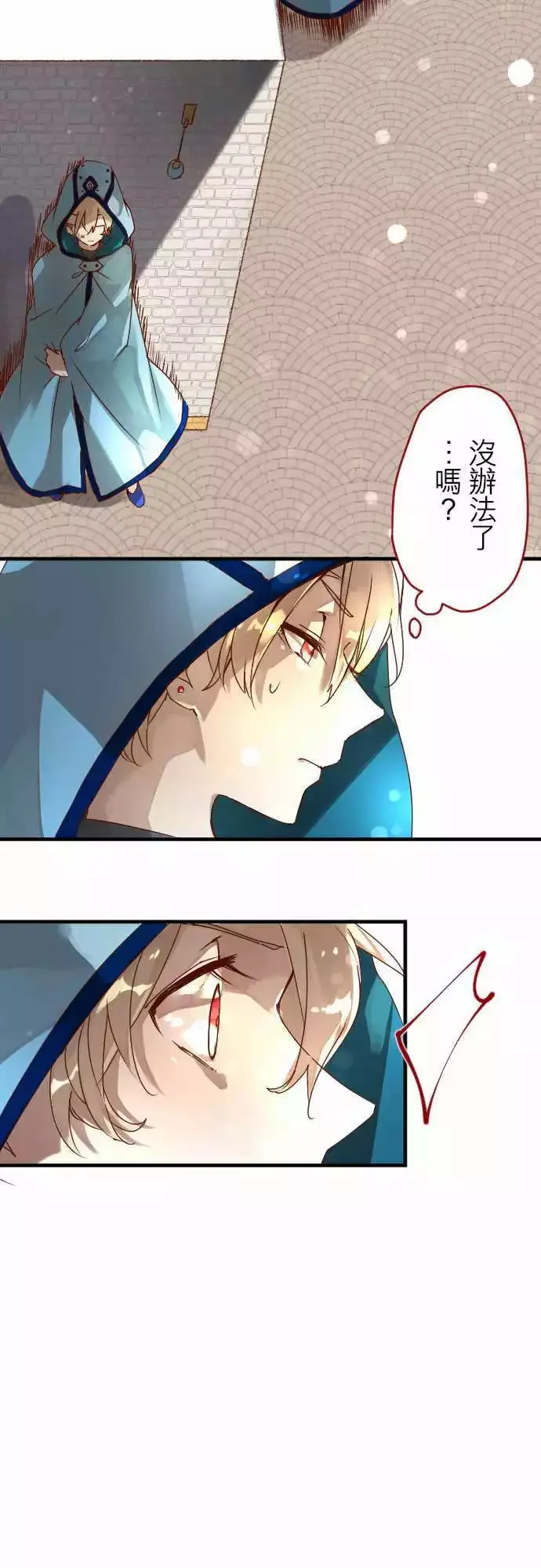 12-摇晃鸟笼的花蜜 第5页