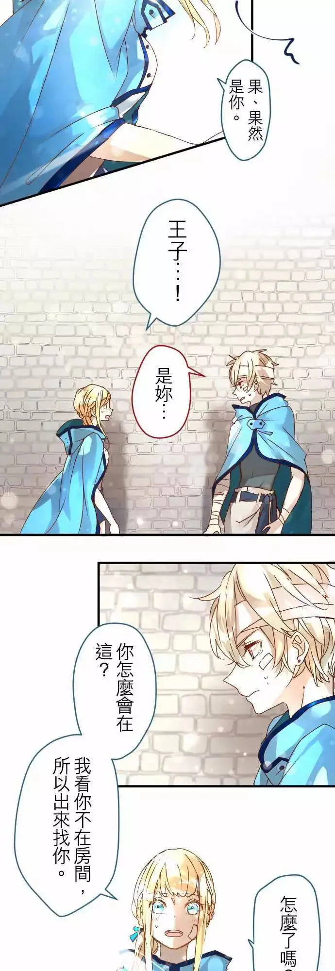 12-摇晃鸟笼的花蜜 第7页
