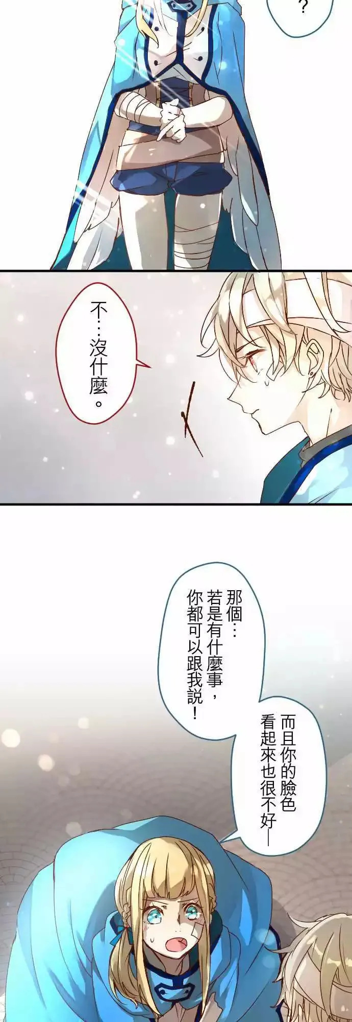 12-摇晃鸟笼的花蜜 第8页