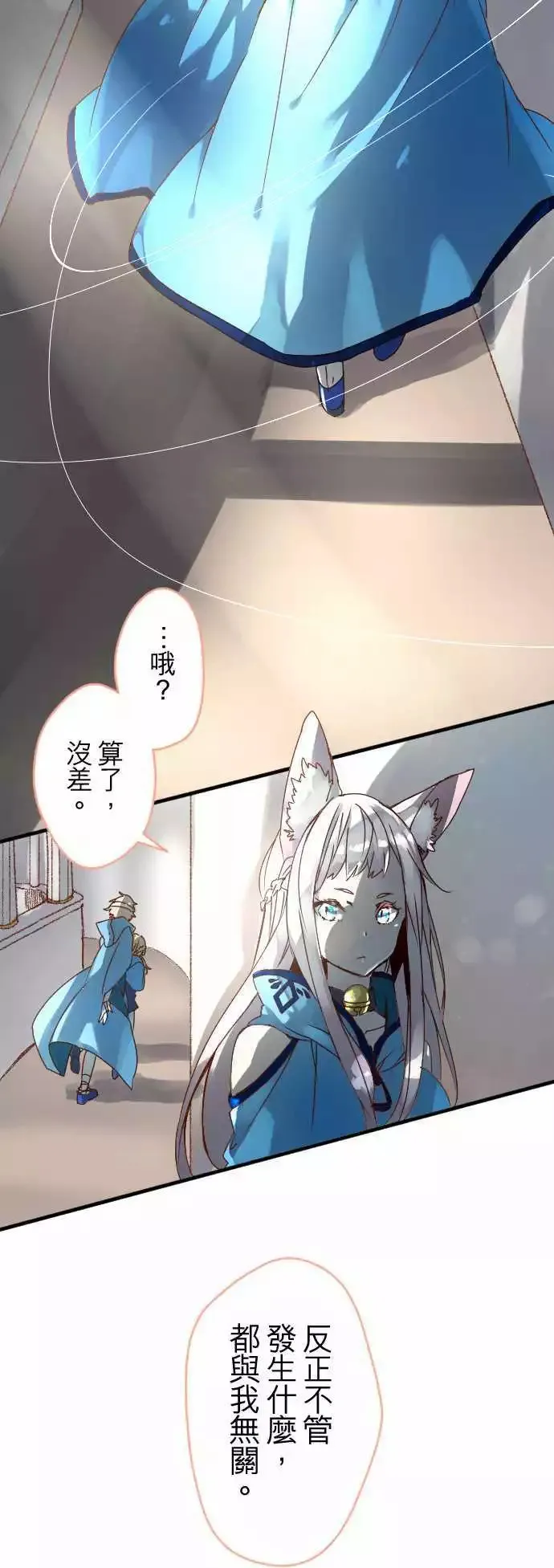 12-摇晃鸟笼的花蜜 第12页