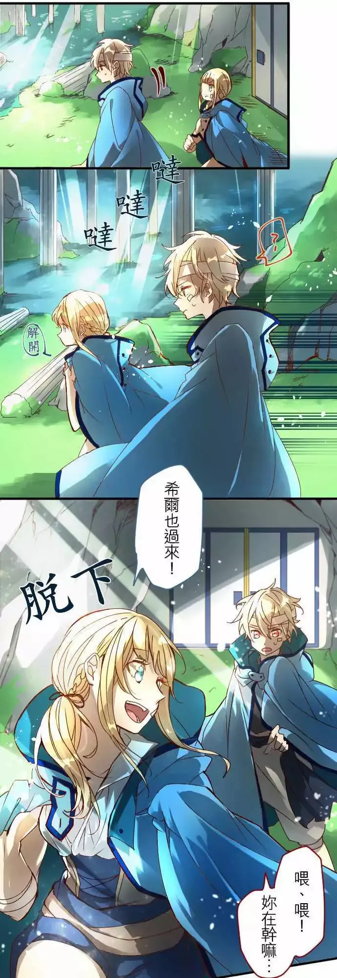 12-摇晃鸟笼的花蜜 第17页