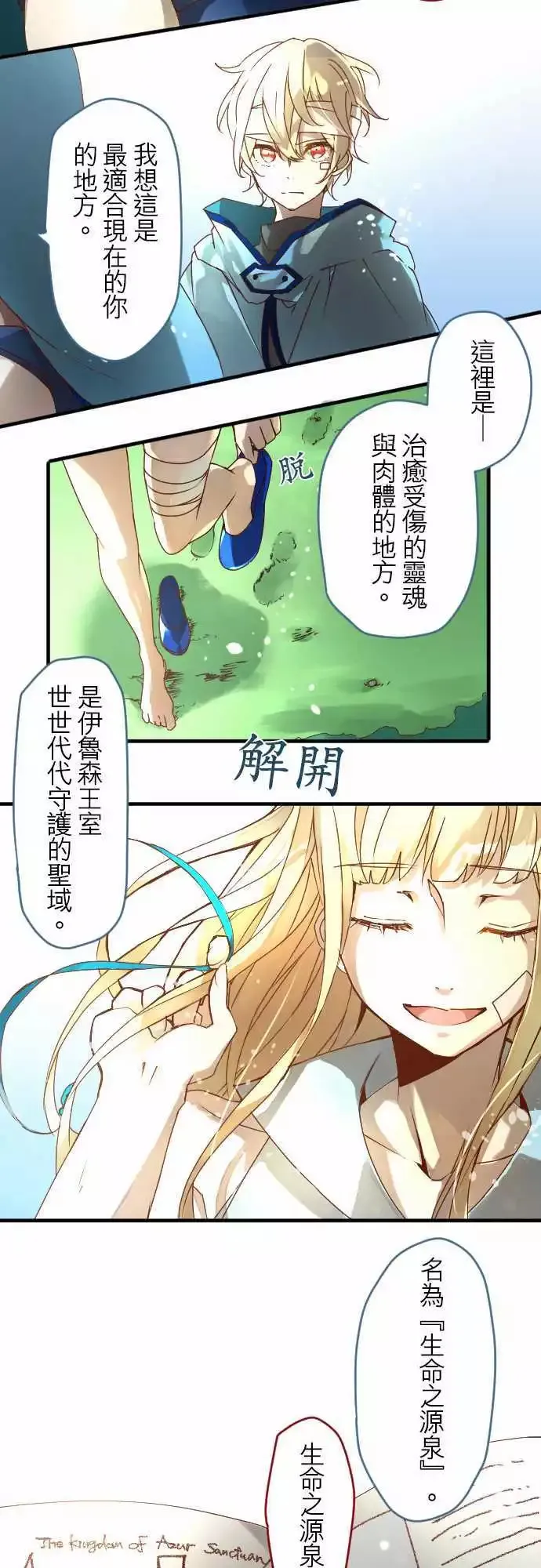 12-摇晃鸟笼的花蜜 第18页