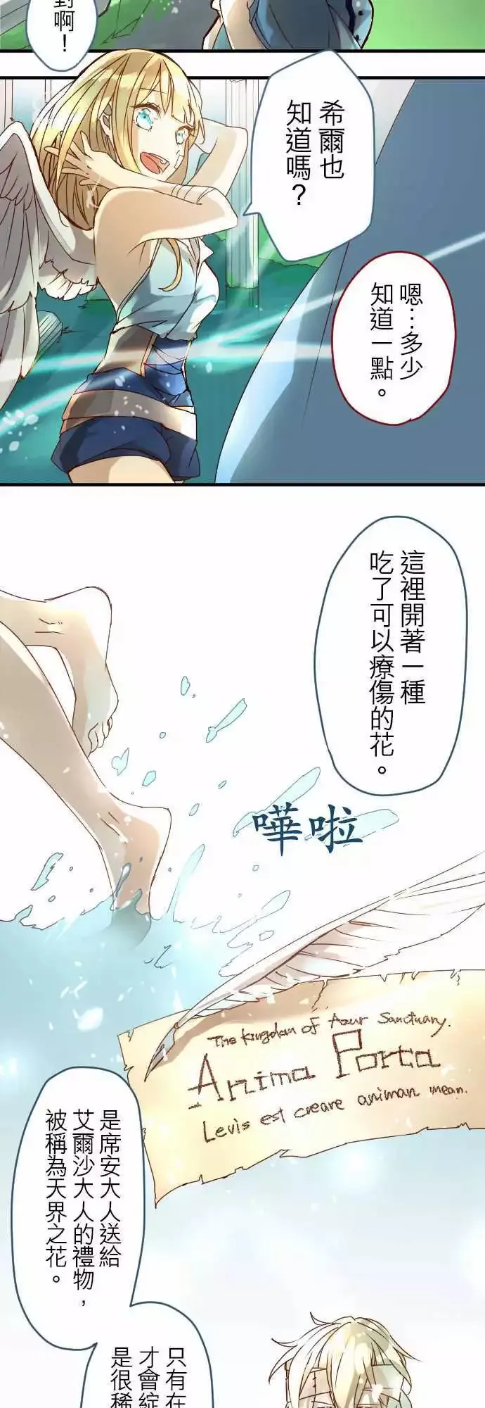 12-摇晃鸟笼的花蜜 第20页