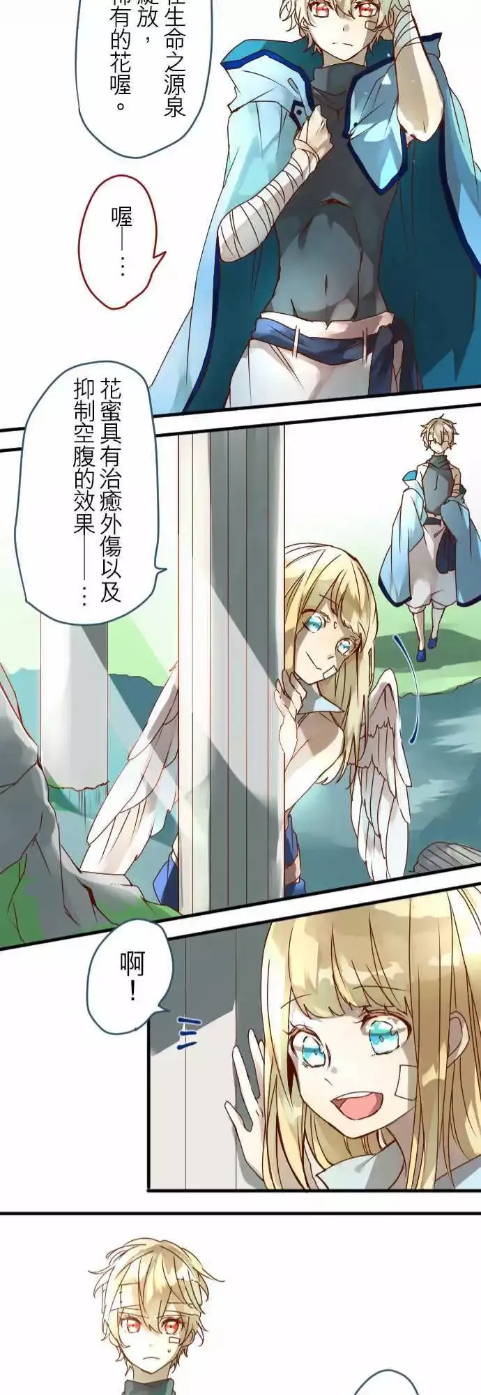 12-摇晃鸟笼的花蜜 第21页