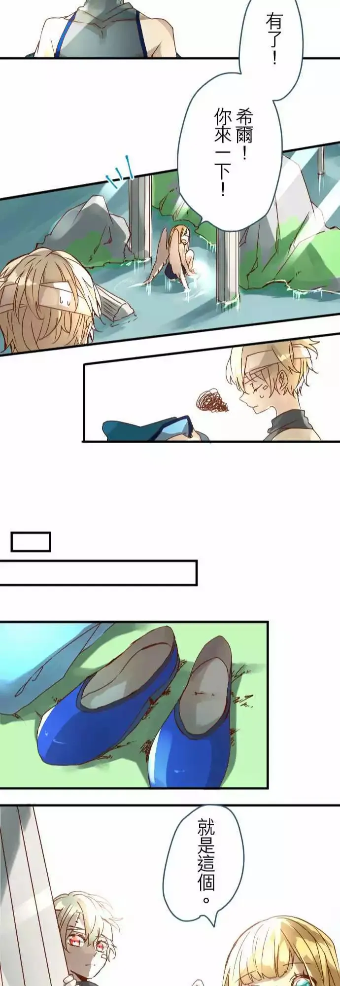 12-摇晃鸟笼的花蜜 第22页