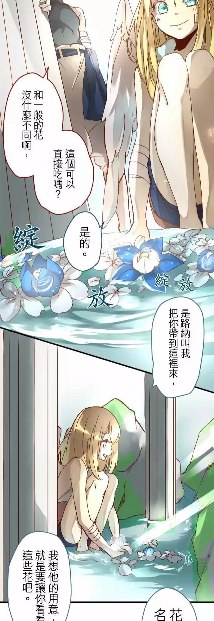 12-摇晃鸟笼的花蜜 第23页