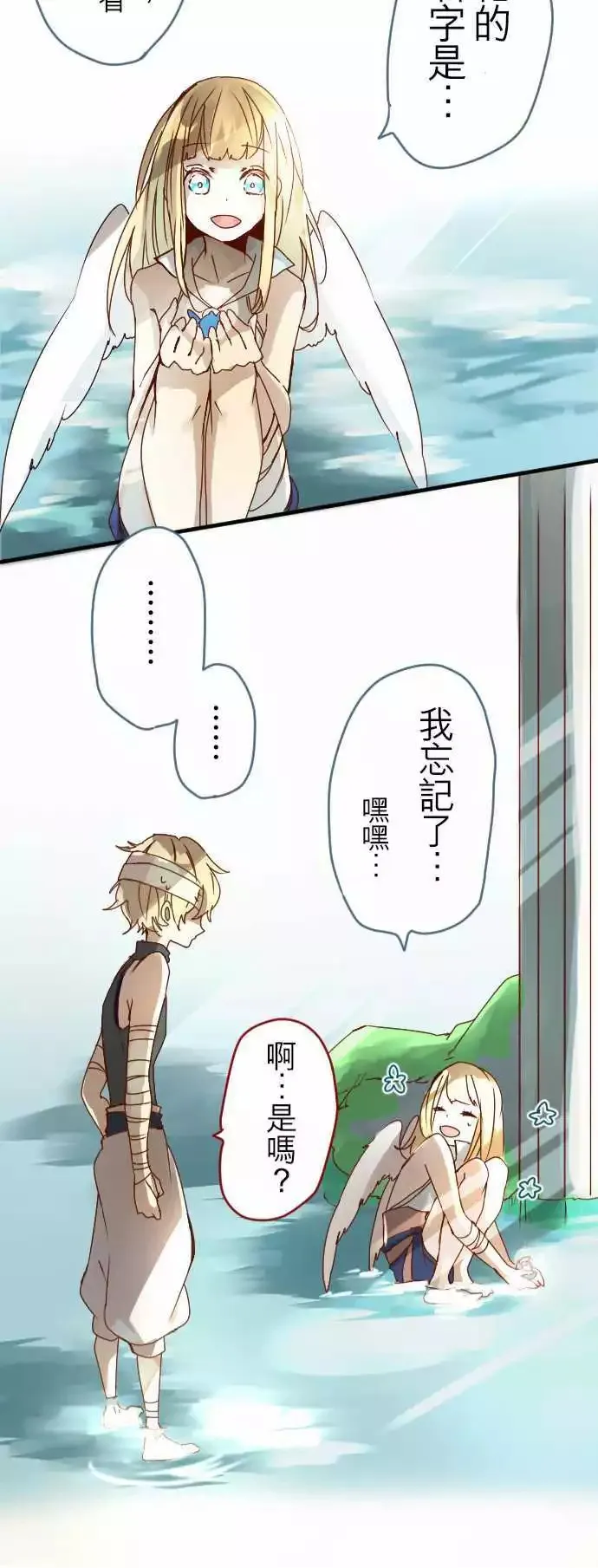 12-摇晃鸟笼的花蜜 第24页