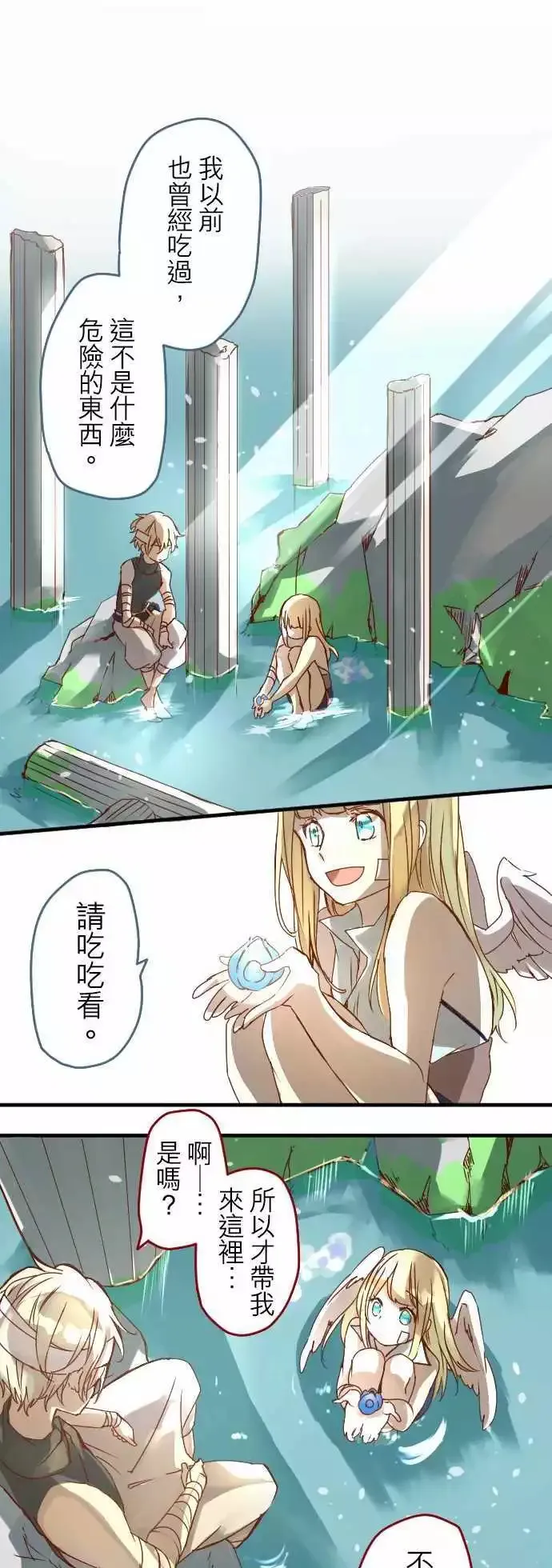 12-摇晃鸟笼的花蜜 第25页