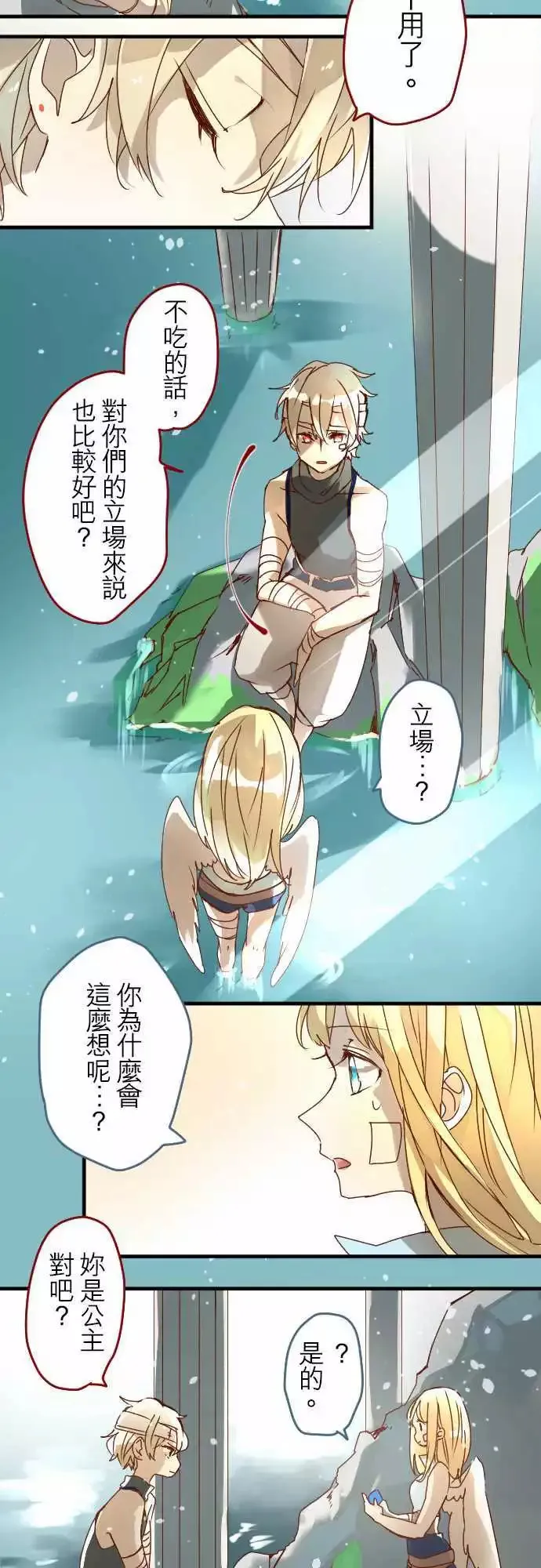 12-摇晃鸟笼的花蜜 第26页