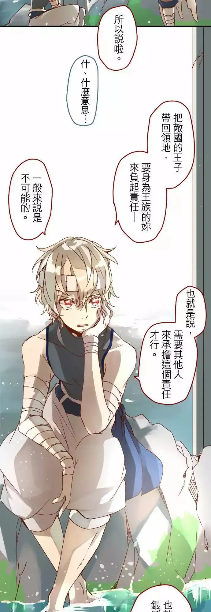 12-摇晃鸟笼的花蜜 第27页