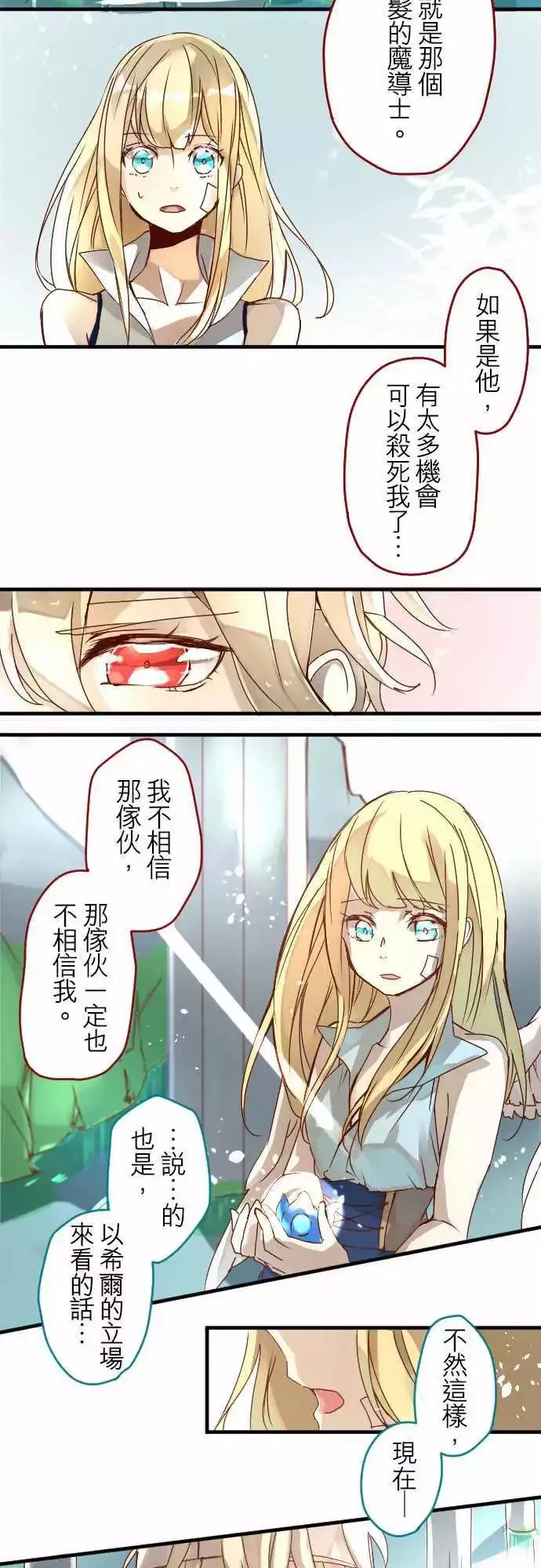 12-摇晃鸟笼的花蜜 第28页