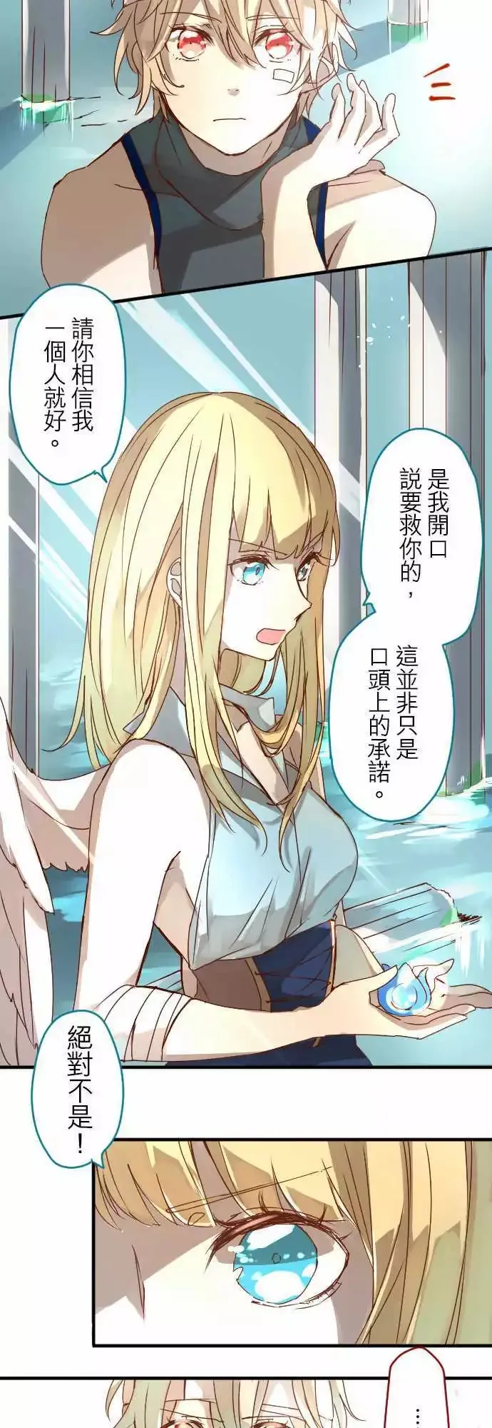 12-摇晃鸟笼的花蜜 第29页
