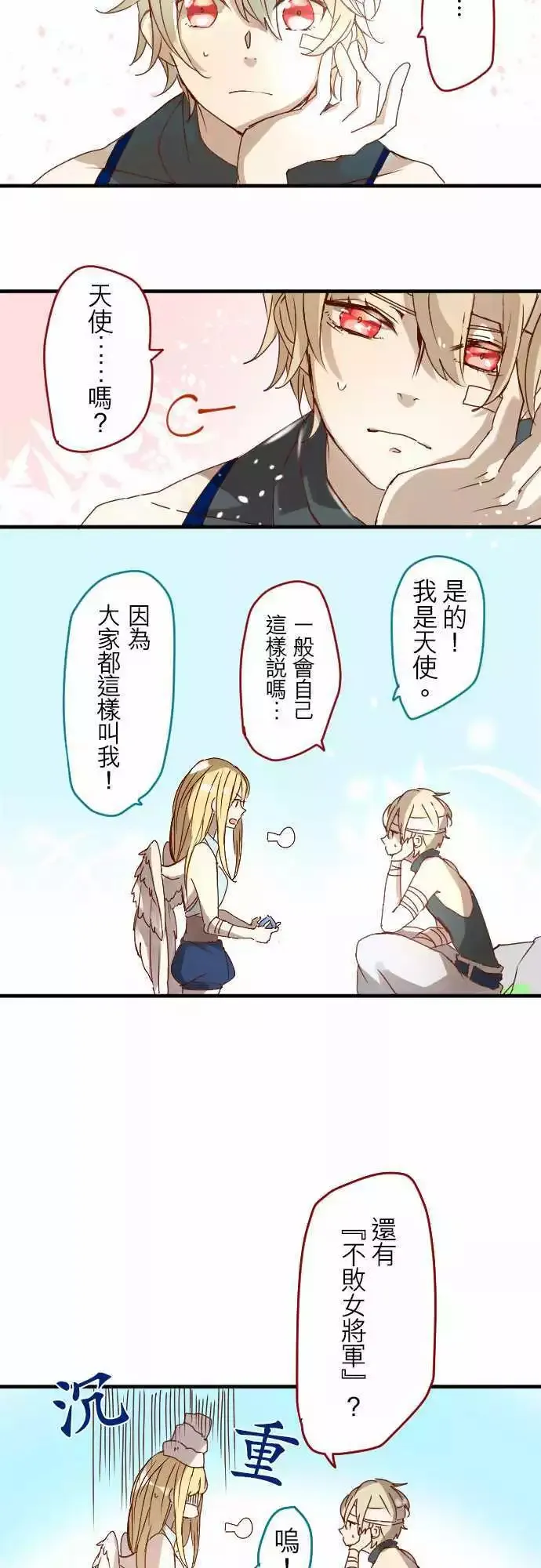12-摇晃鸟笼的花蜜 第30页