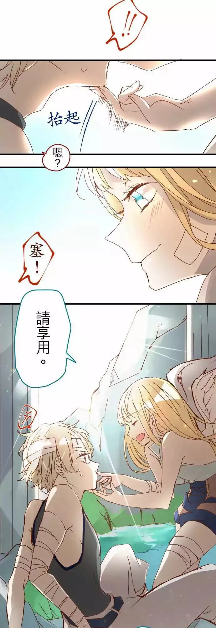 12-摇晃鸟笼的花蜜 第33页