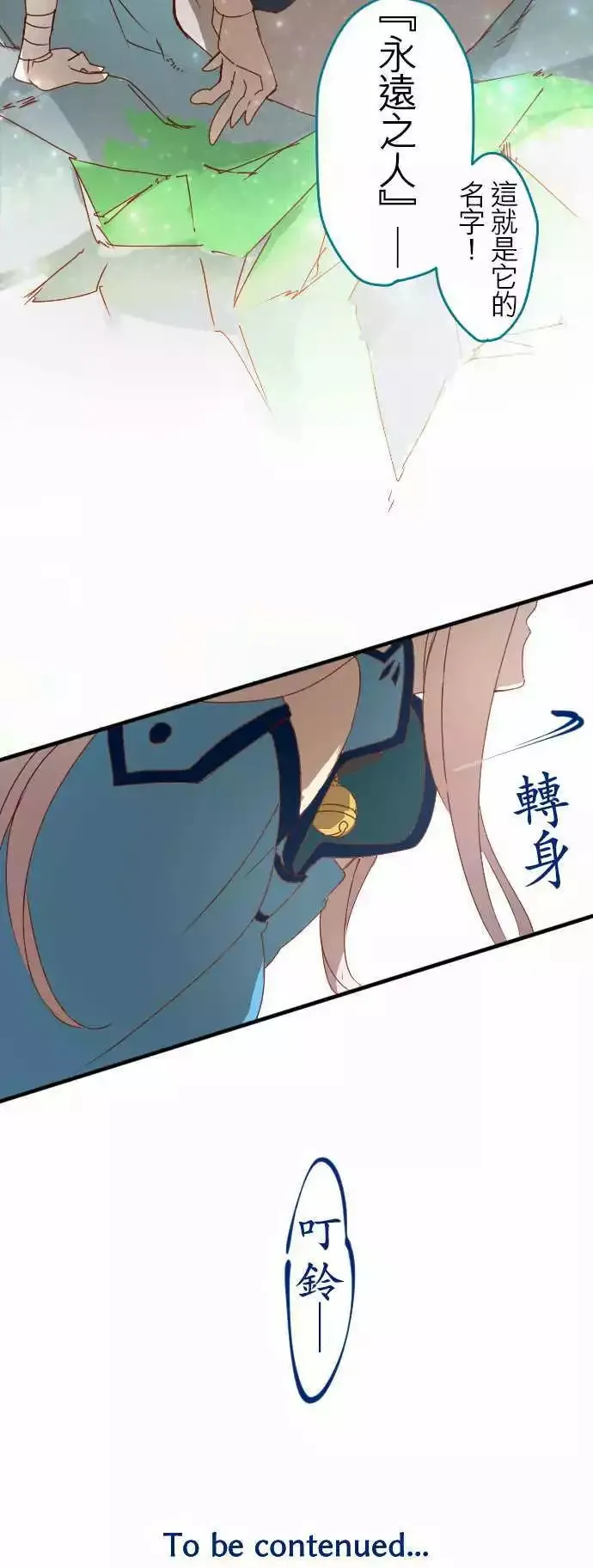 12-摇晃鸟笼的花蜜 第34页