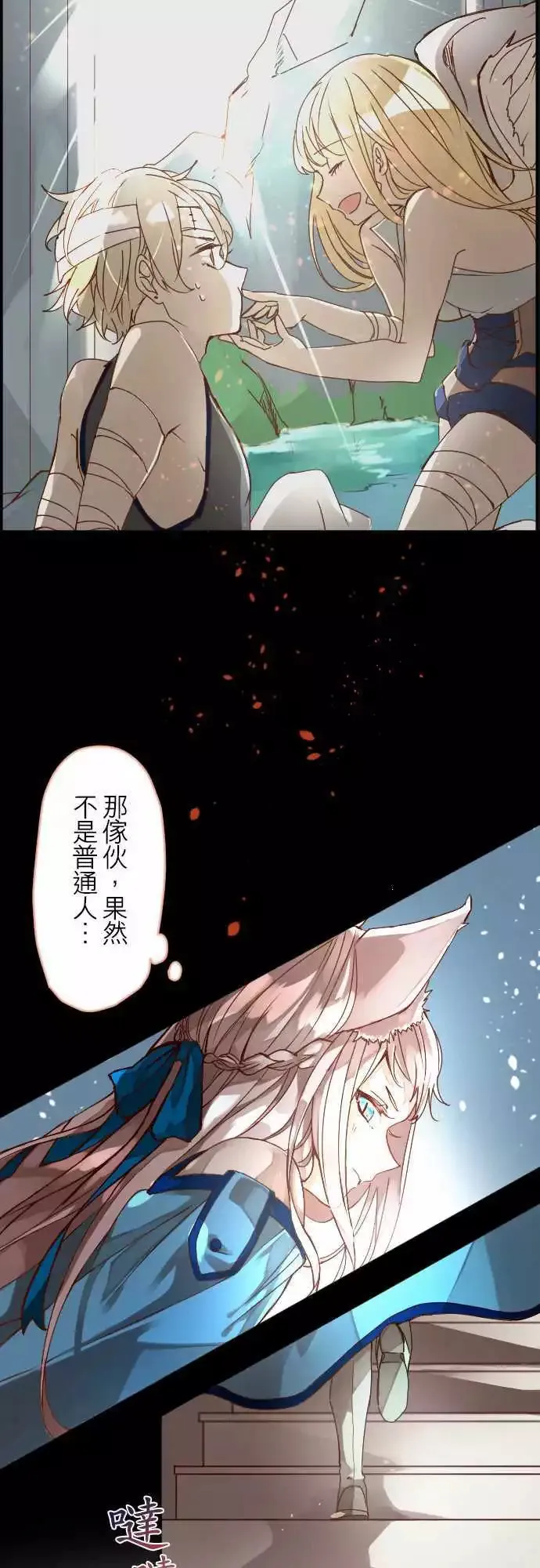 12-摇晃鸟笼的花蜜 第36页