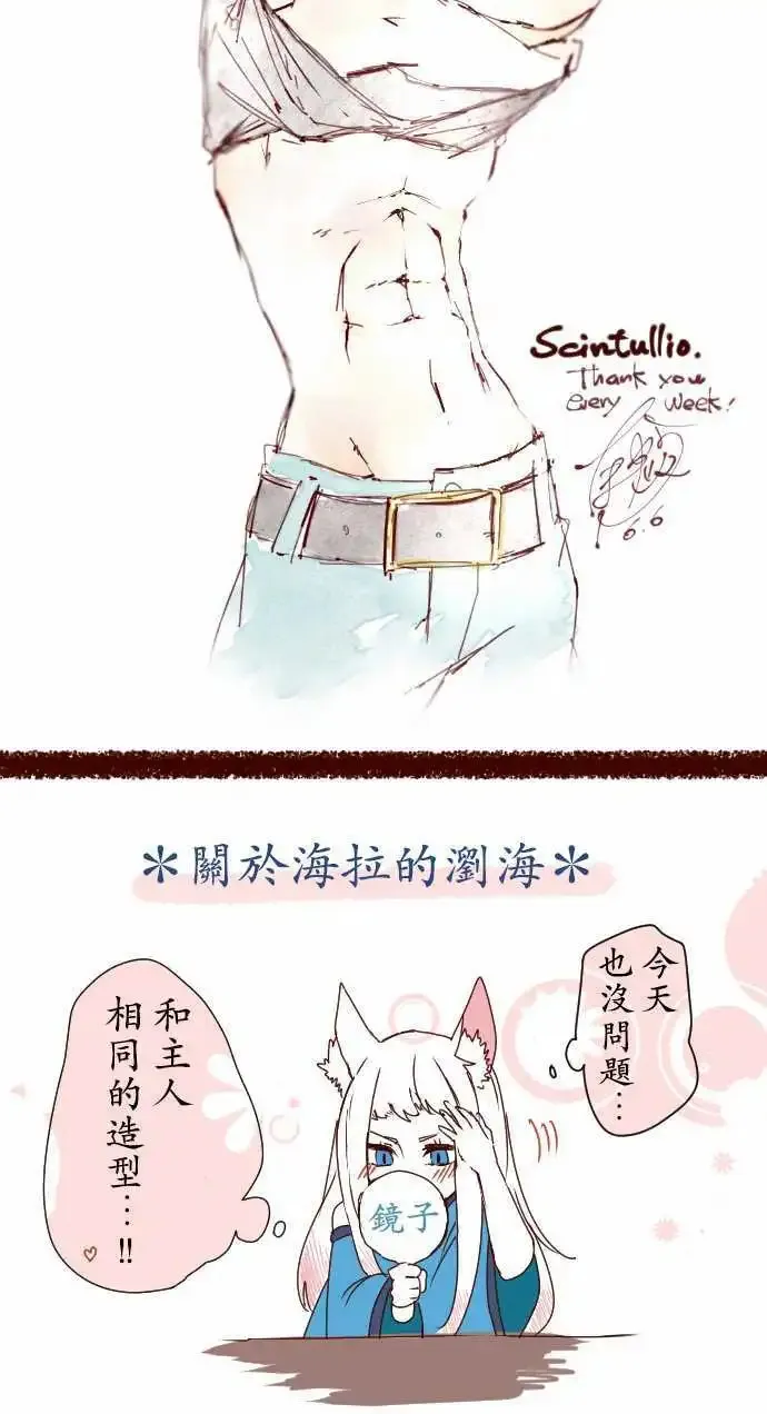13-香气摇曳 第19页