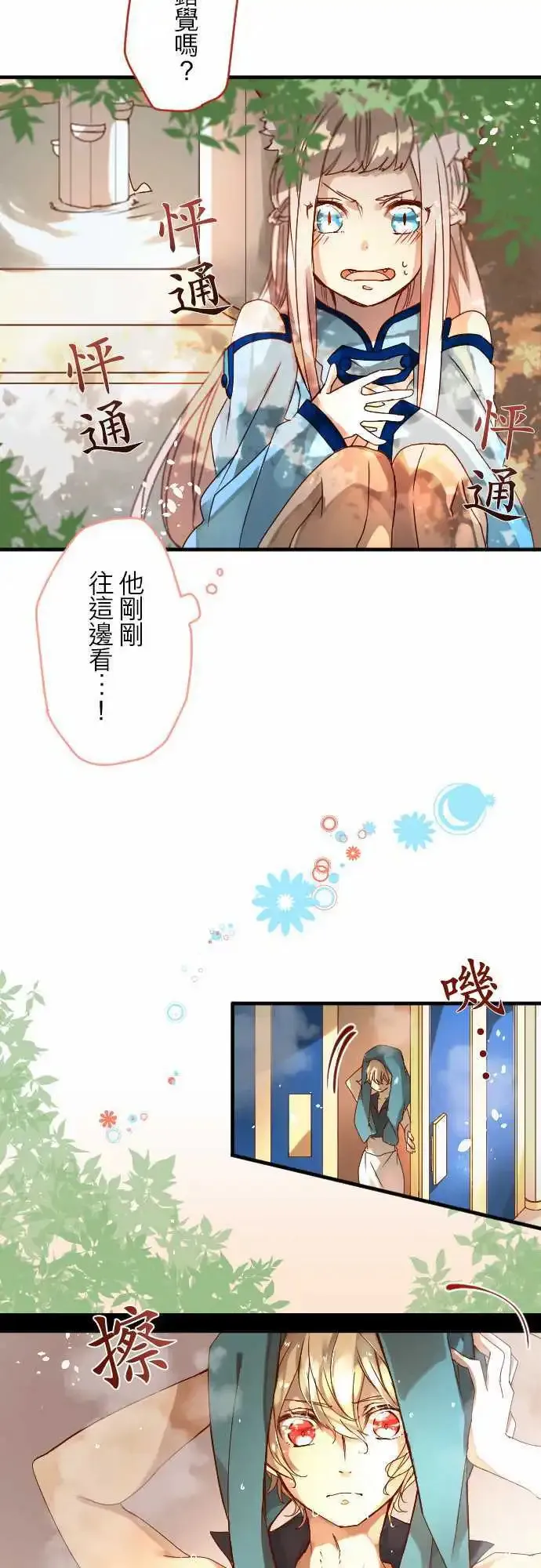 14-偶然与必然的一致 第8页