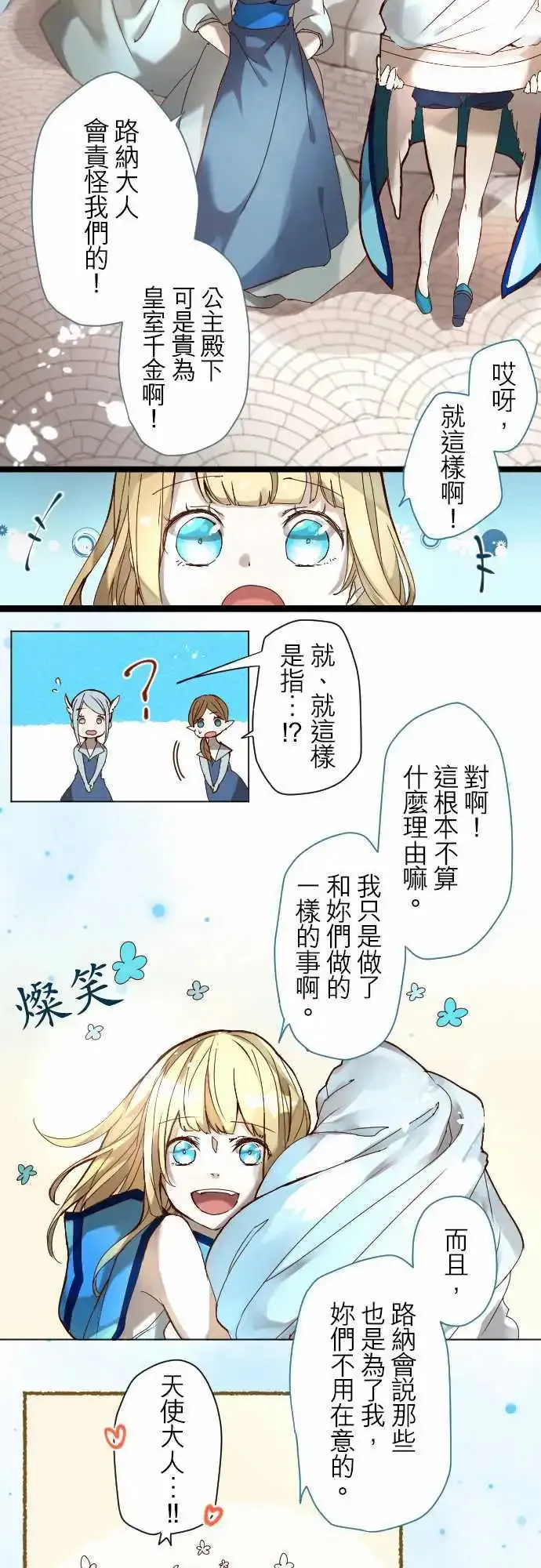 15-溶于蓝之白，逼真之银 第6页