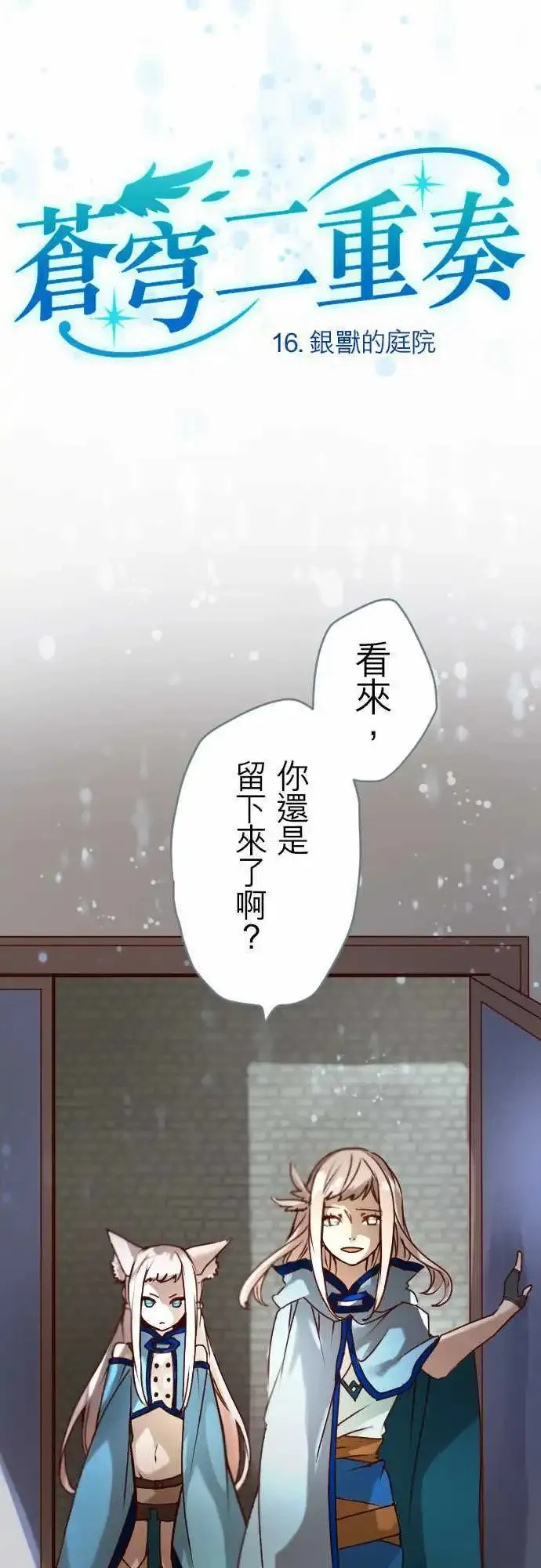 16-银兽的庭院 第1页