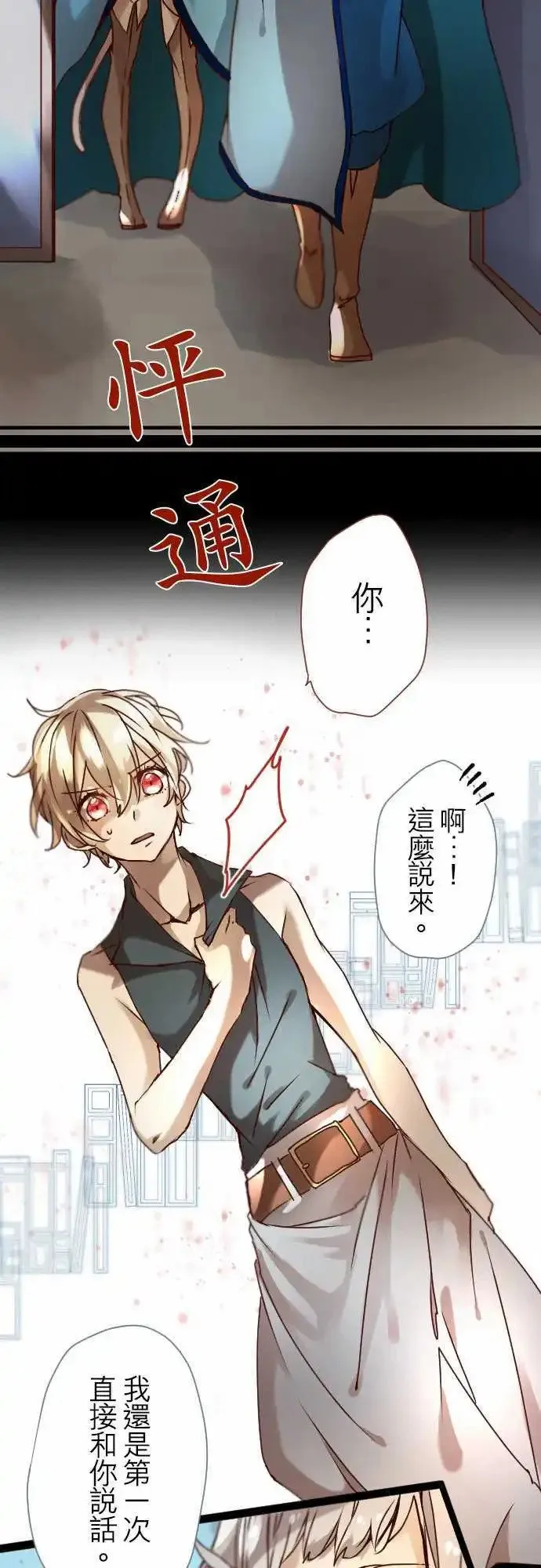 16-银兽的庭院 第2页