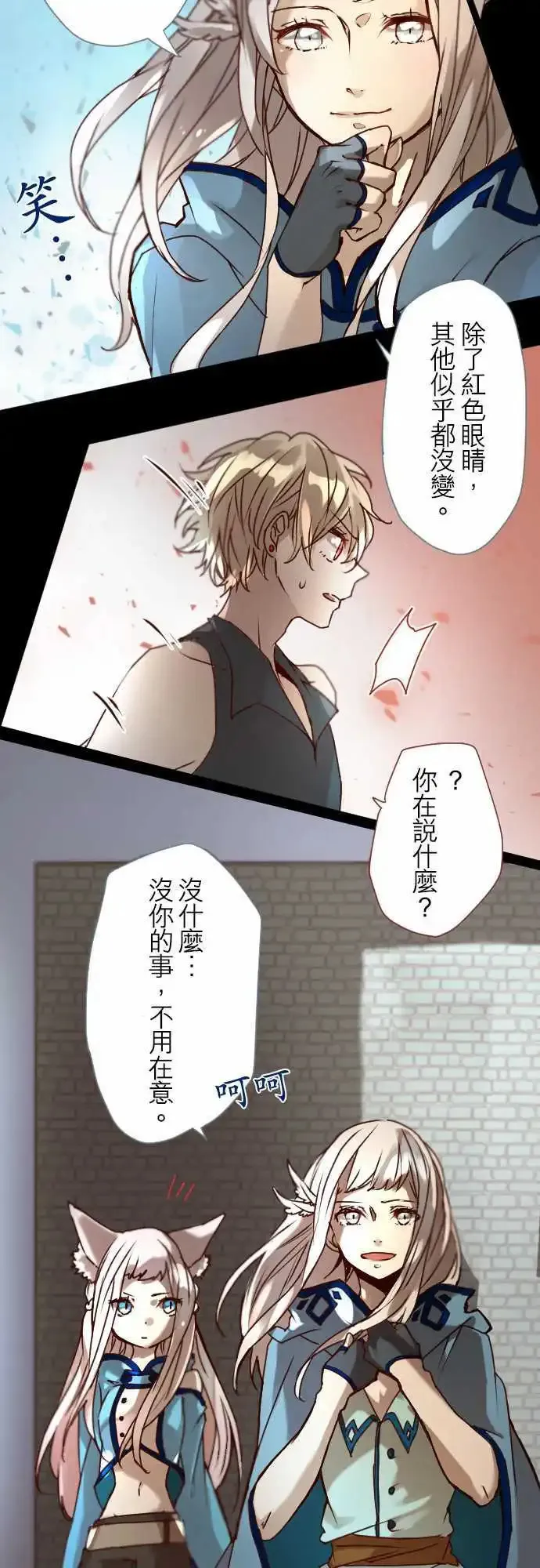 16-银兽的庭院 第3页