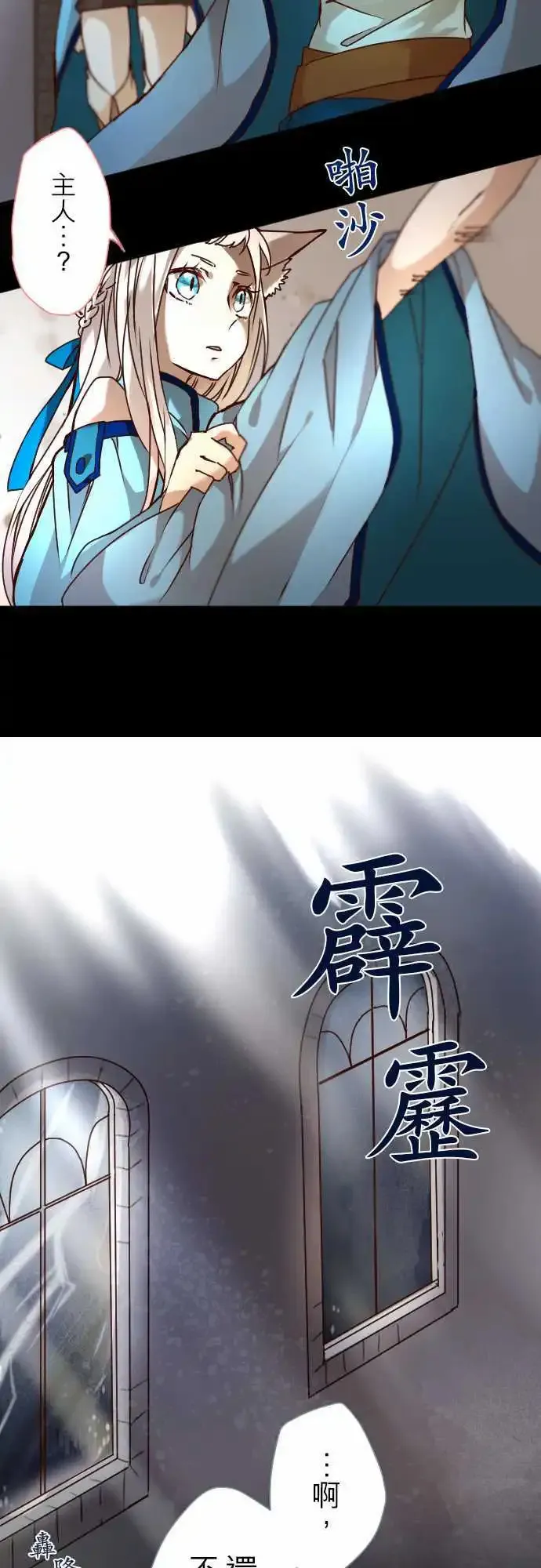 16-银兽的庭院 第4页