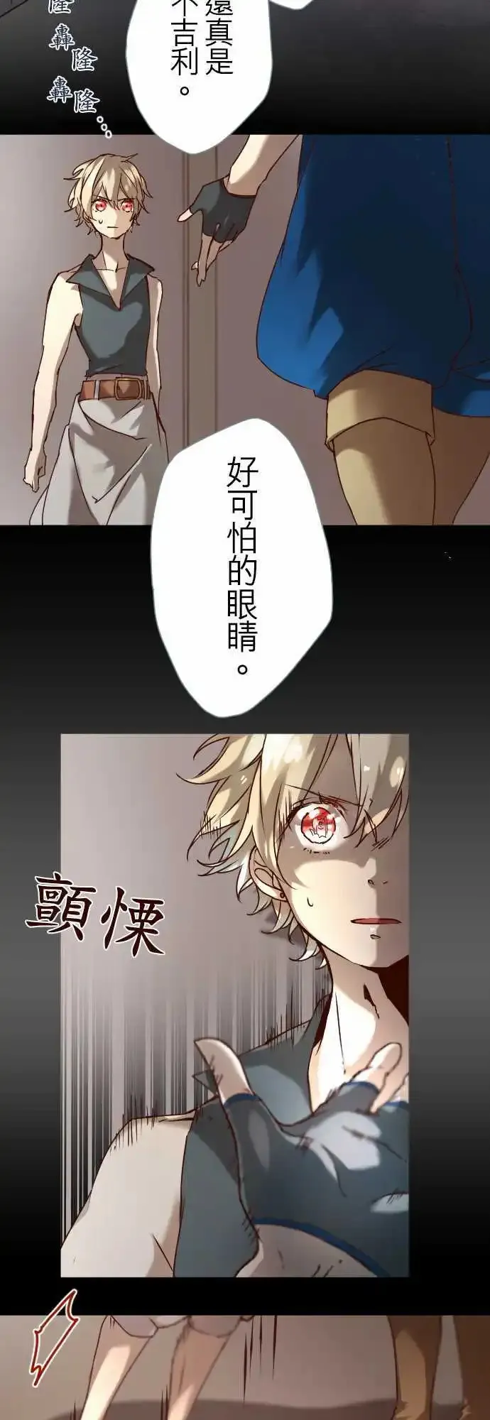 16-银兽的庭院 第5页