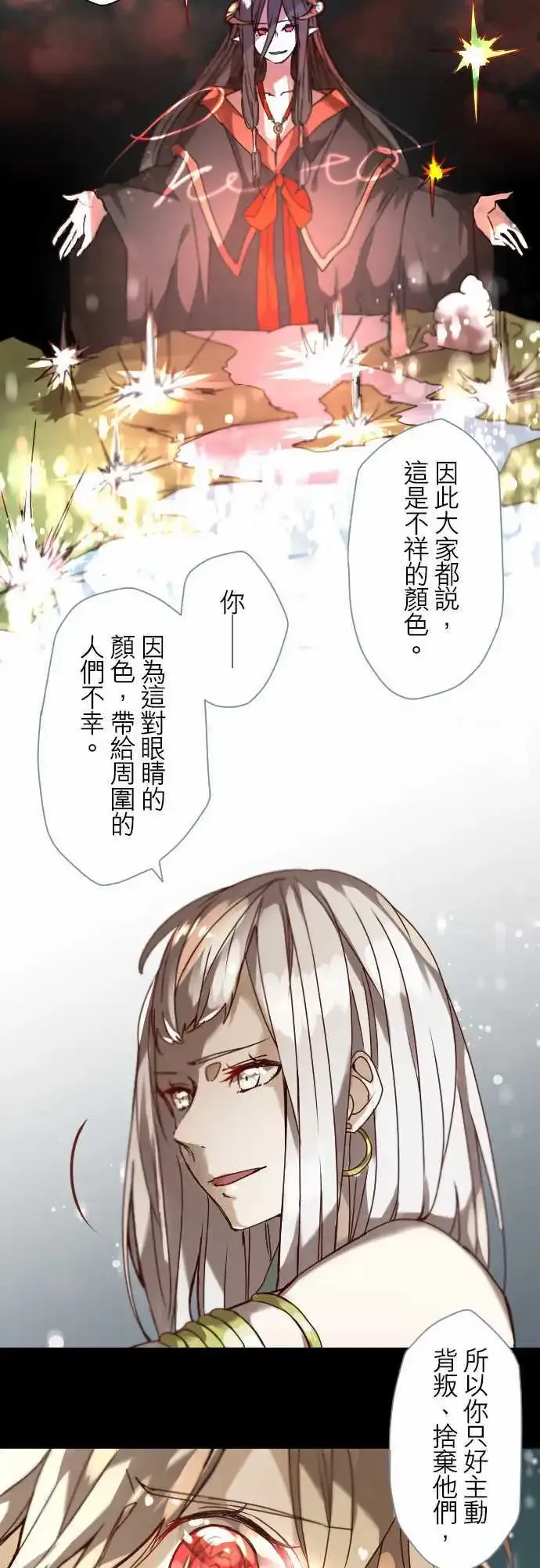 16-银兽的庭院 第7页