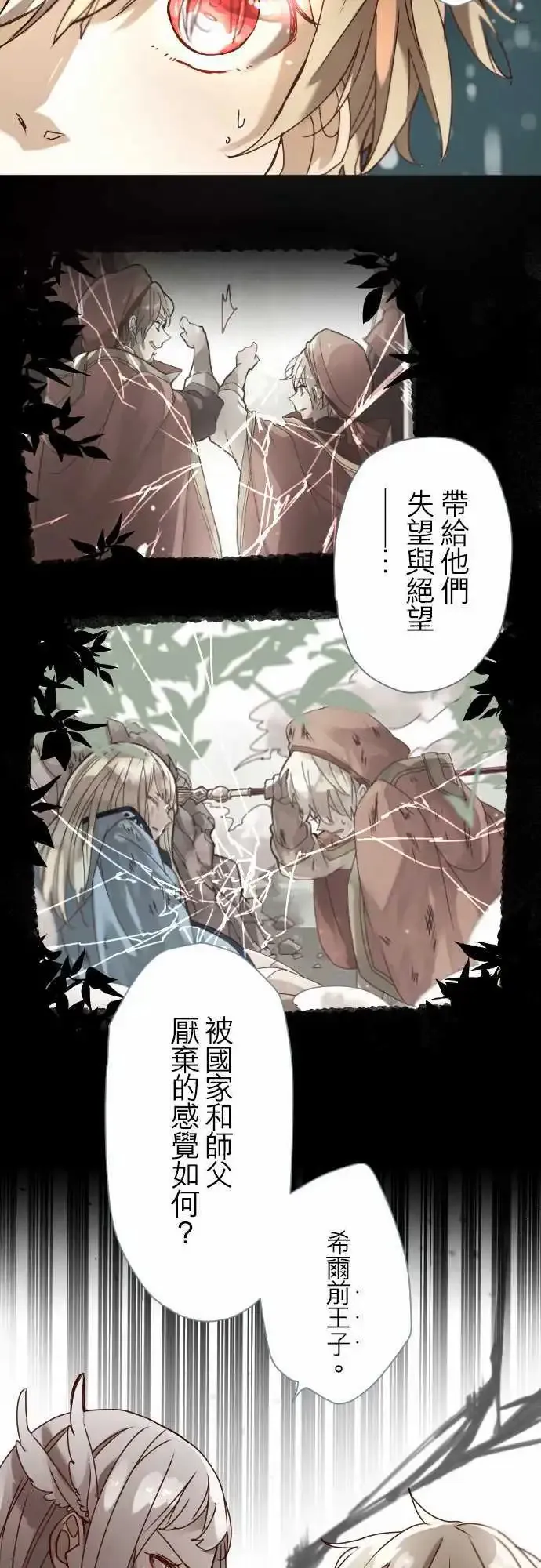 16-银兽的庭院 第8页