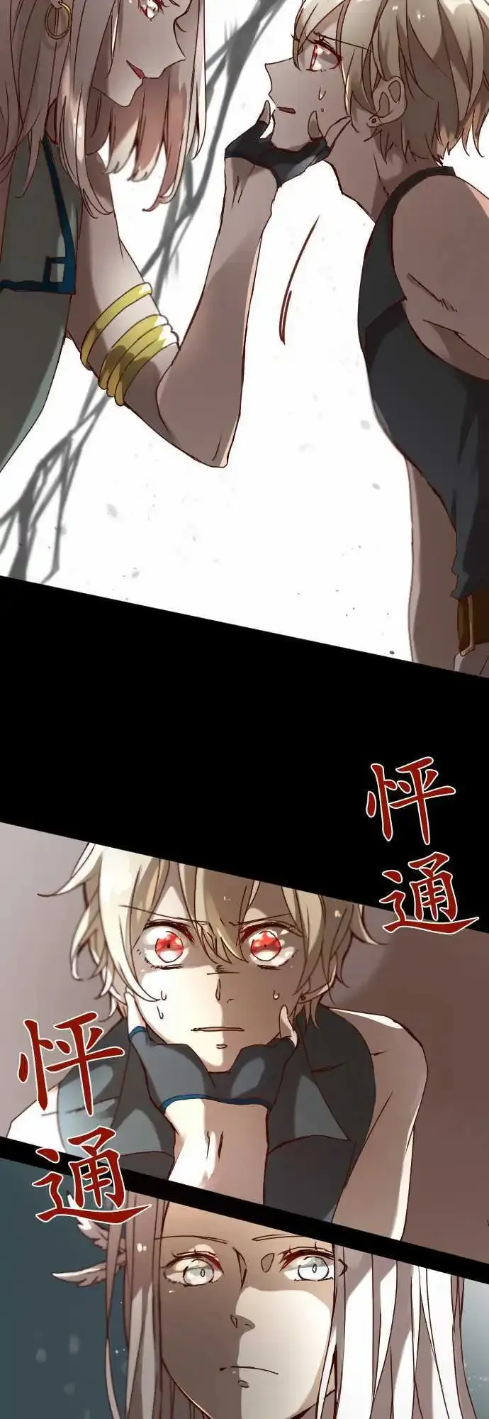 16-银兽的庭院 第9页