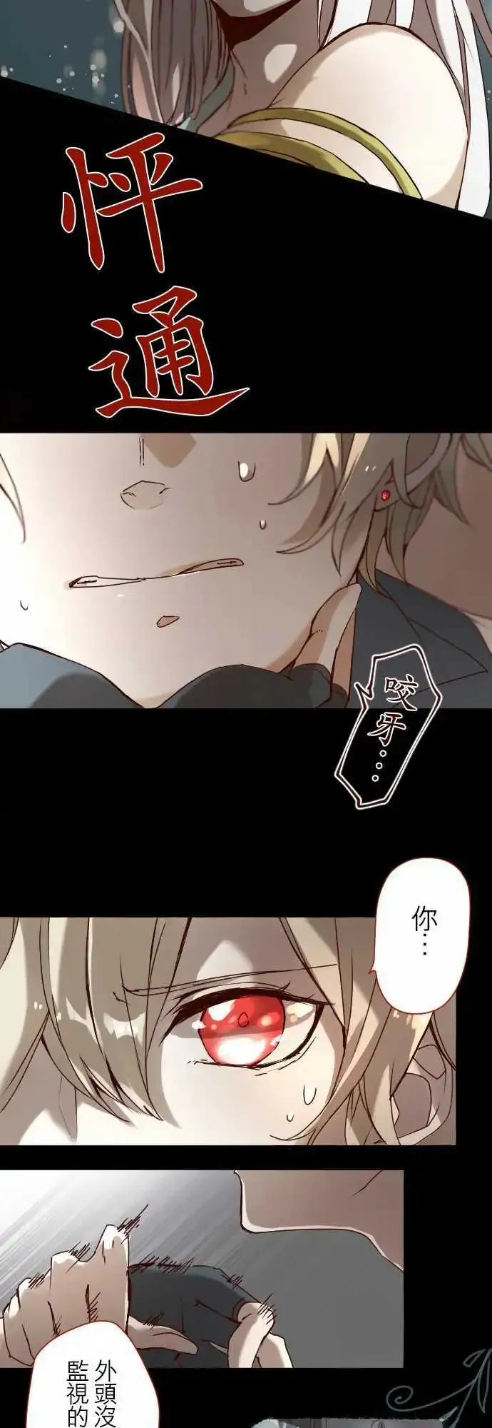 16-银兽的庭院 第10页