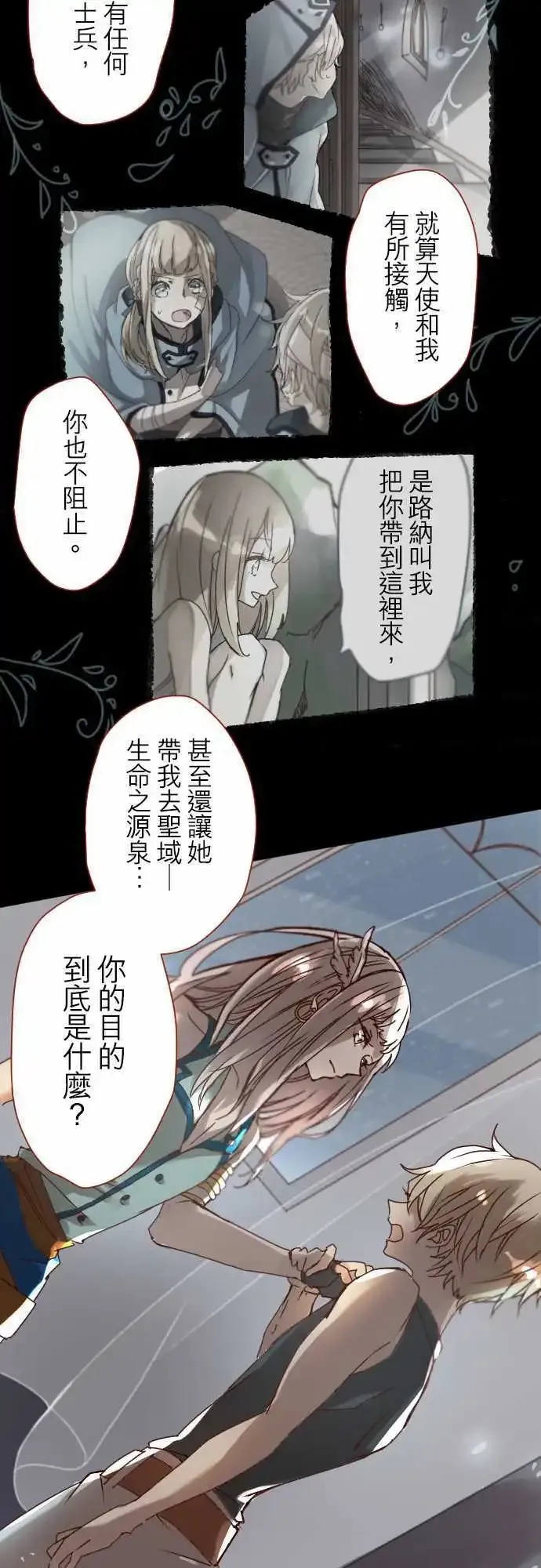 16-银兽的庭院 第11页