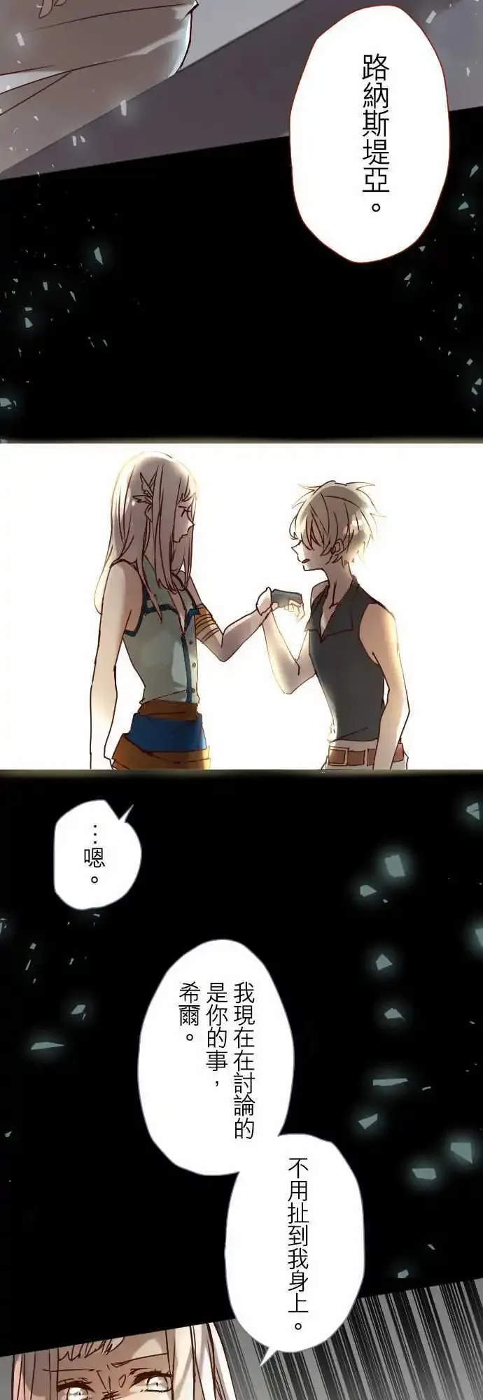 16-银兽的庭院 第12页